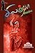 Silambo Silambu / சிலம்போ சிலம்பு (Tamil Edition)