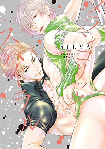 メランコリックスパイラル (gateauコミックス)