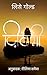 Zindagi (Hindi translation of 'Living') (Hindi Edition)