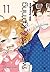 Sweetness & Lightning nº 11/12