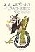 DICTIONNAIRE DES MONSTRES by CHAOUQI ABDELWAHID DICTIONNAIRE DES MONSTRES by CHAOUQI ABDELWAHID