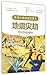 地震灾劫(7级适合高2学生阅读英语分级阅读故事会)/突...