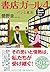 書店ガール 4 パンと就活