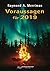 Voraussagen für 2019 by Raymond A. Merriman