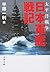 Taiheiyo senso nihon gunkan...