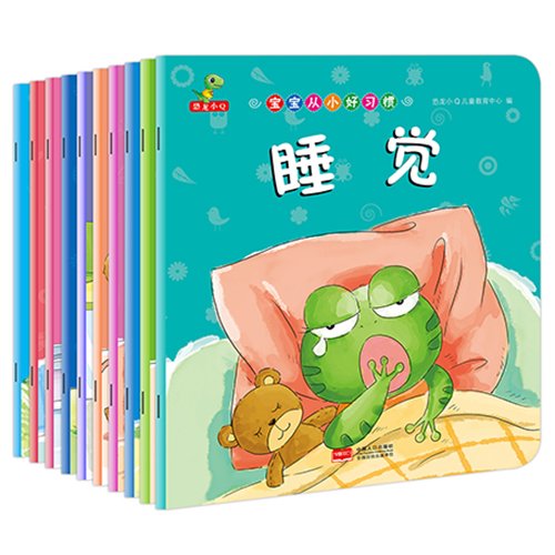 宝宝从小好习惯(套装共10册)