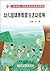 幼儿园教育活动设计与指导