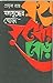 মহাযুদ্ধের ঘোড়া -১ম by Prafulla Roy