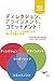 Direction, Alignment, Commitment: Achieving Better Results Through Leadership, First Edition (Japanese) (Japanese Edition)