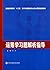 运筹学习题解析指导