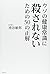 ウソの健康常識に殺されないための50の正解