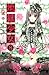 Hell Girl (8) Special Edition (Premium KC) (2008) ISBN: 4063621197 [Japanese Import]