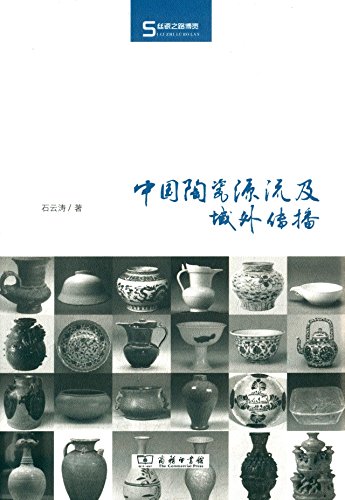 中国陶瓷源流及域外传播 (Hardcover)