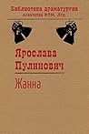 Жанна (Библиотека...