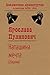 Наташина мечта. Победила я ...
