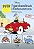 DUCK - Typenhandbuch Entenhausener Autos 1937 bis heute by Walt Disney Company DUCK - Typenhandbuch Entenhausener Autos 1937 bis heute by Walt Disney Company