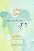 May You Know Joy: Meditatio...