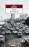 Ангелы Опустошения (Азбука-классика) (Russian Edition)