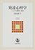 Developmental psychology - education and acquisition of words... by 内田 伸子