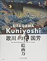 Utagawa Kuniyoshi 21 century painting skills
