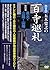 Fourth volume Tohoku, Sanin...