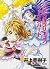 小説 ふたりはプリキュア マックスハート (講談社キャラクター文庫)