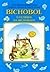 Bichobol - O Futebol Da Bic...