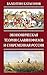 Экономическая теория славянофилов и современная Россия. «Бумажный рубль» С. Шарапова (Russian Edition)