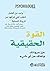 ‫القوة الحقيقية: عزز مرونتك...