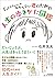 どうしたらいいかわからない君のための 人生の歩きかた図鑑
