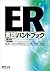 ER実践ハンドブック〜現場で活きる初期対応の手順と判断の指針
