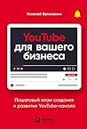 YouTube для вашег...