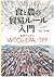 食と農の貿易ルール入門