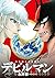 デビルマン 5 [Devilman 5]