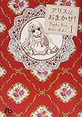 アリスにおまかせ! 1 [Alice ni Omakase! 1]