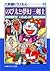 大長編ドラえもん 14 のび太と夢幻三剣士