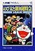 大長編ドラえもん 16 のび太と銀河超特急