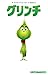 グリンチ (小学館ジュニア文庫)