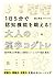 1日5分で認知機能を鍛える! 大人の漢字コグトレ