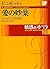 Elixir of Love Vol. 23 Opera of fascination (Shogakukan DVD BOOK) (2009) ISBN: 4094804234 [Japanese Import]