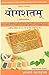 Yog Shatm (Hindi Edition)