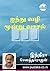 Aindhu Vazhi Moondru Vaasal: ஐந்து வழி மூன்று வாசல்