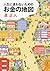 人生に迷わないためのお金の地図