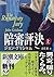 Baishin hyoketsu [Japanese Edition] by John Grisham