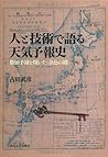 that opened the numerical forecast: Weather forecast history to talk about technology and human (2012) ISBN: 4130637096 [Japanese Import]