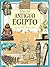 Atlas del Antiguo Egipto (Spanish Edition)