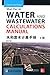 水和废水计算手册（下册 影印版）