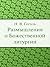 Размышления о Божественной Литургии (Russian Edition)
