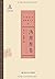 孔子文化奖学术精粹丛书·汤一介卷