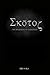 SKOTOS - The Beginning of D...